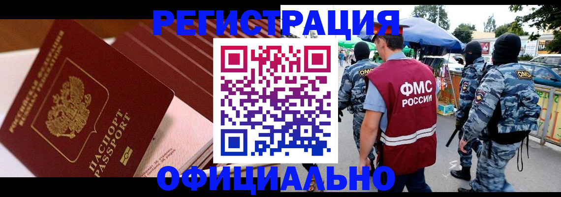 временная регистрация в Лабинске